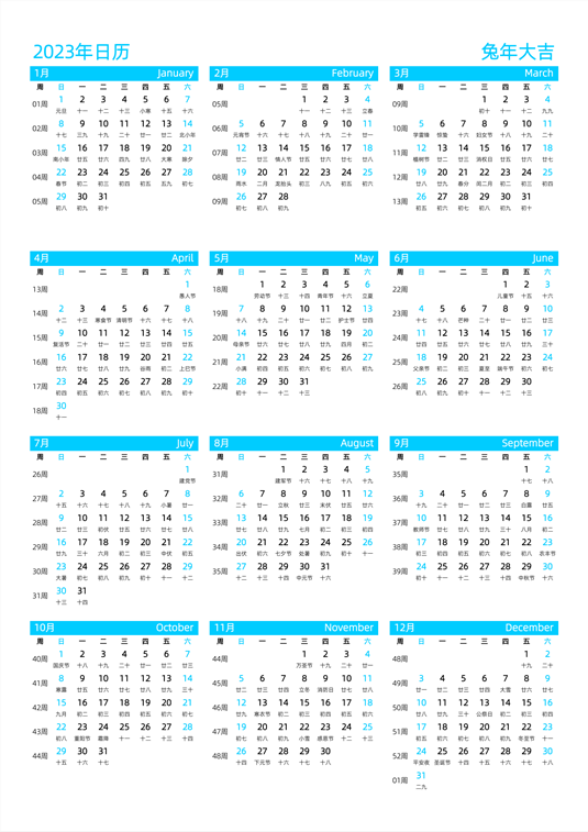 2023年日历 中文版 纵向排版 周日开始 带周数 带农历